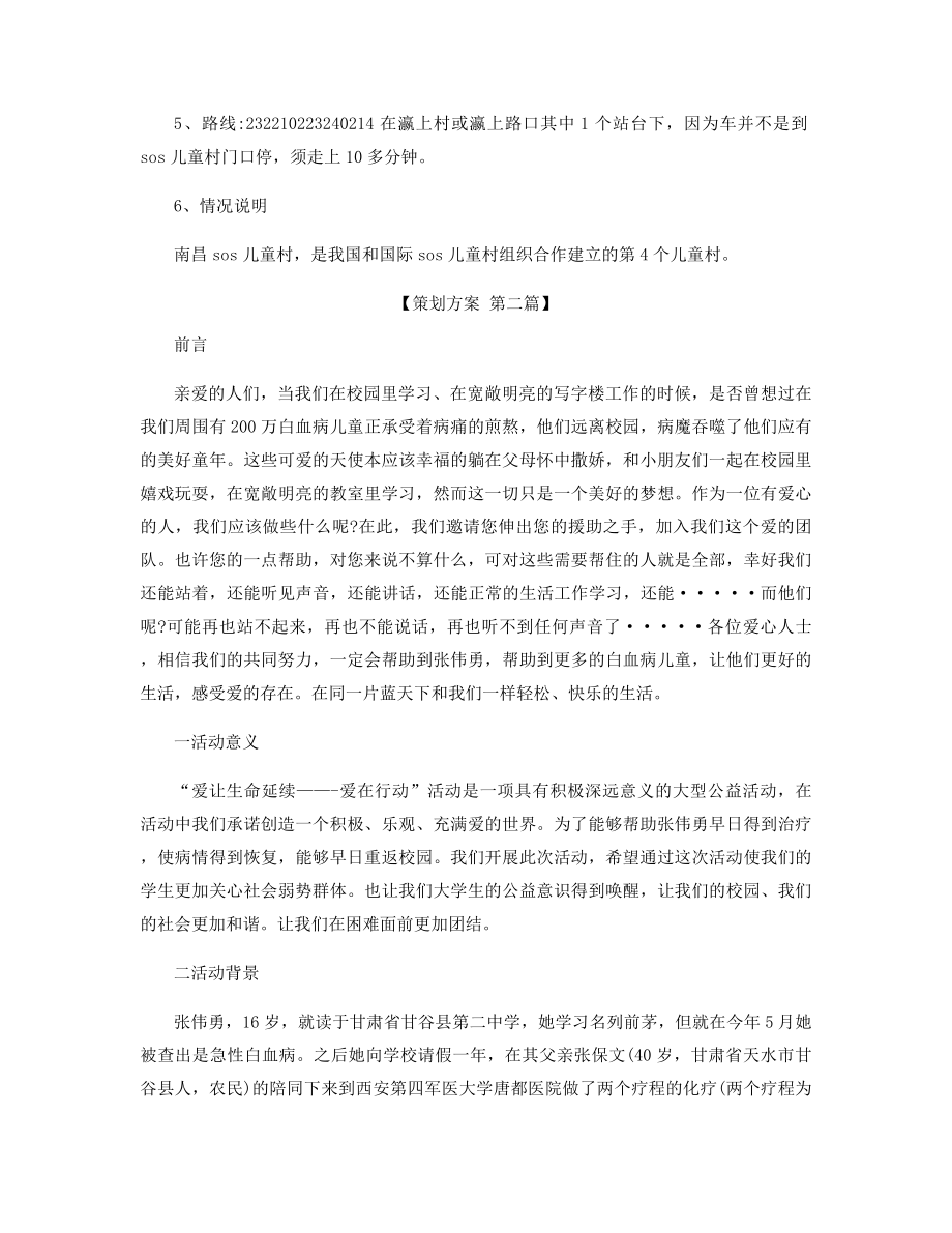 公益活动策划范本精选.docx_第2页