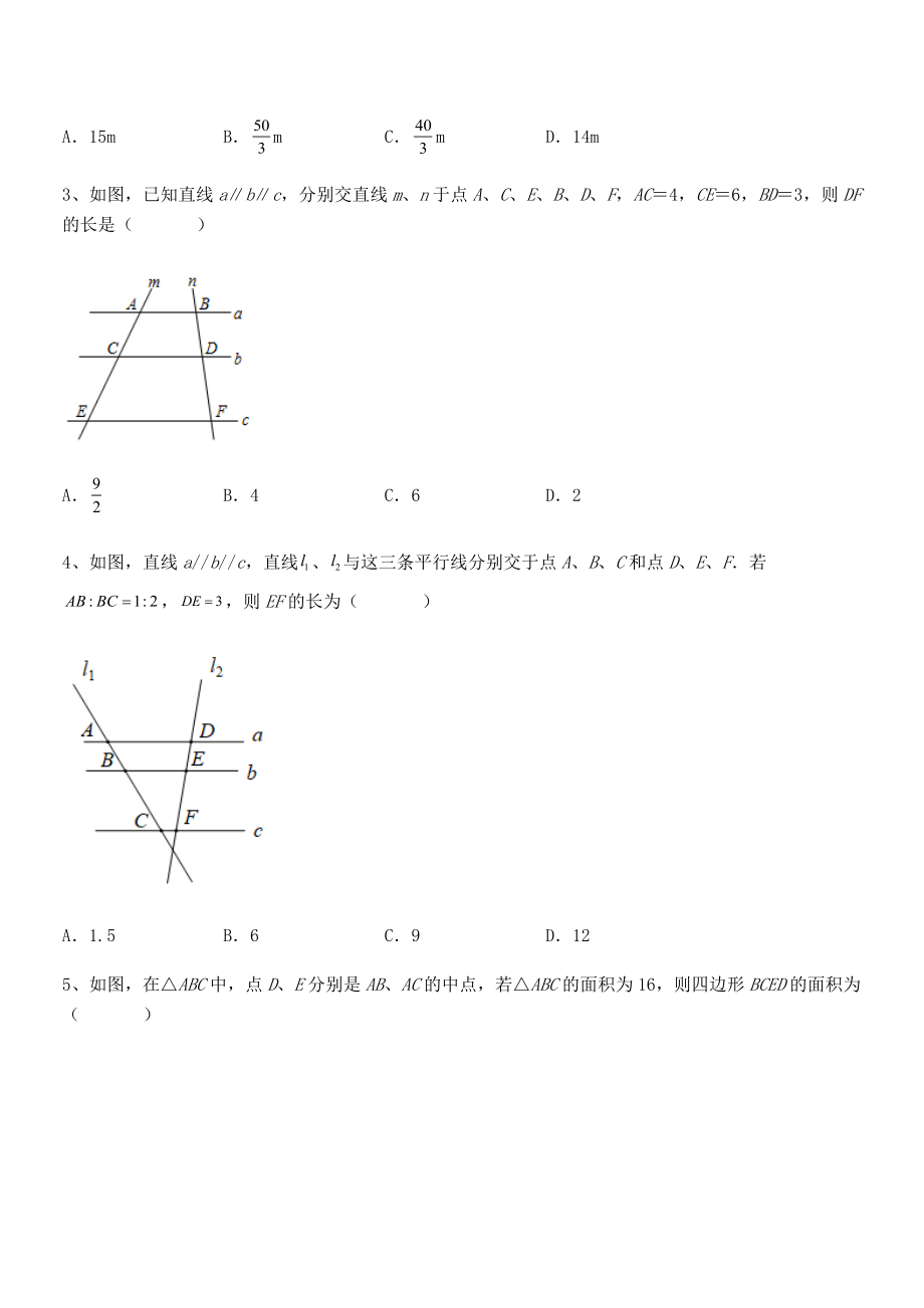 最新人教版九年级数学下册第二十七章-相似定向测试试卷(含答案解析).docx_第2页