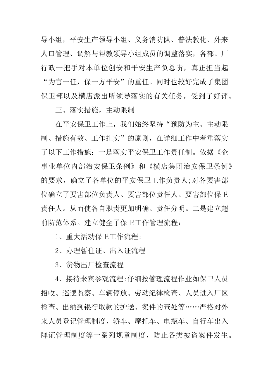 保安个人季度工作总结精品.docx_第2页