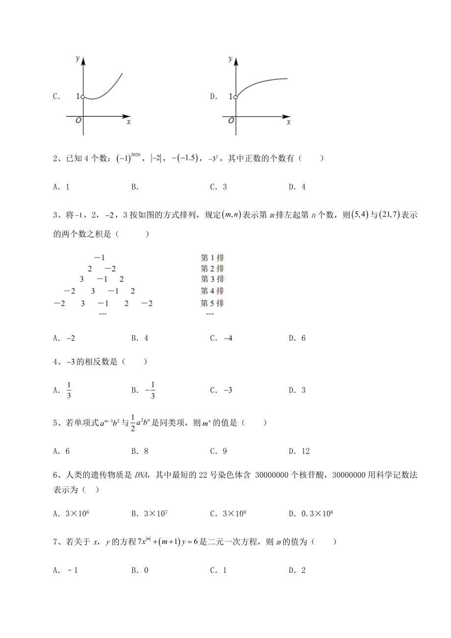 【难点解析】2022年广东省江门市中考数学五年真题汇总-卷(Ⅲ)(含答案解析).docx_第2页