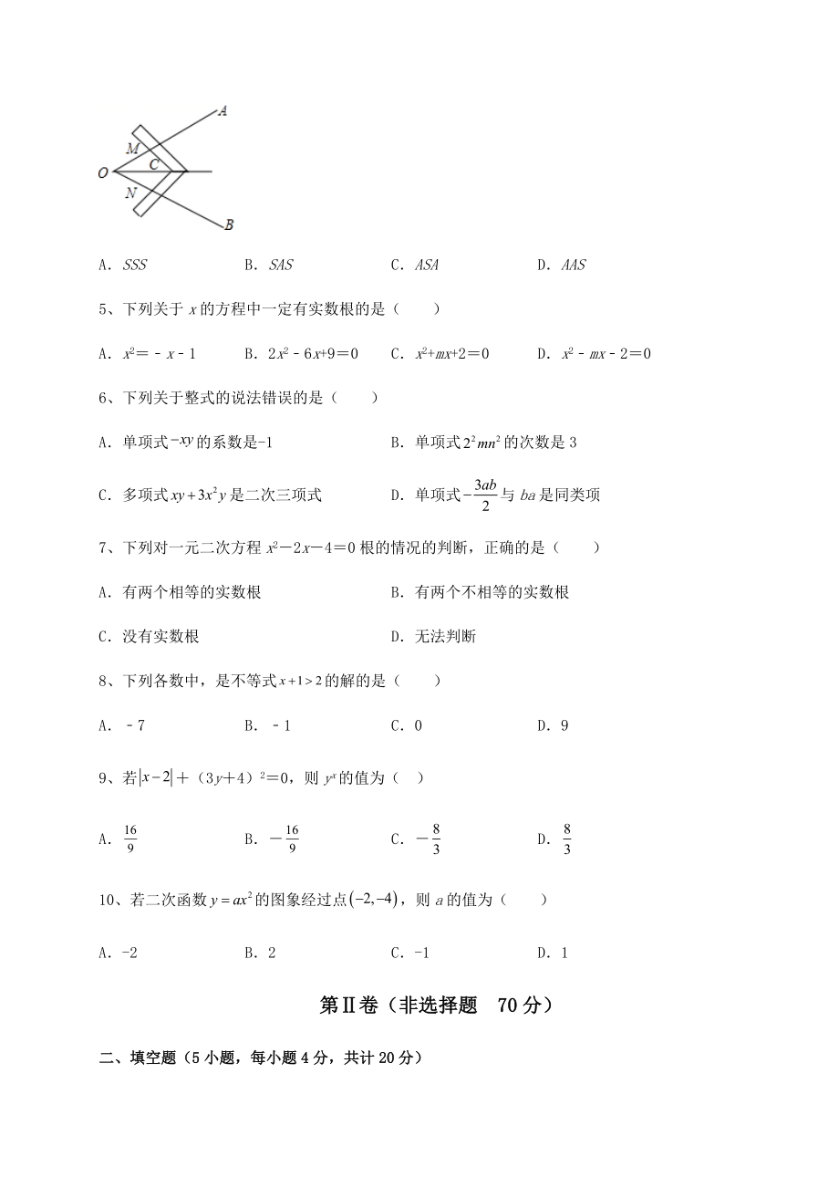 【高频真题解析】2022年吉林省长春市中考数学三年真题模拟-卷(Ⅱ)(含答案详解).docx_第2页