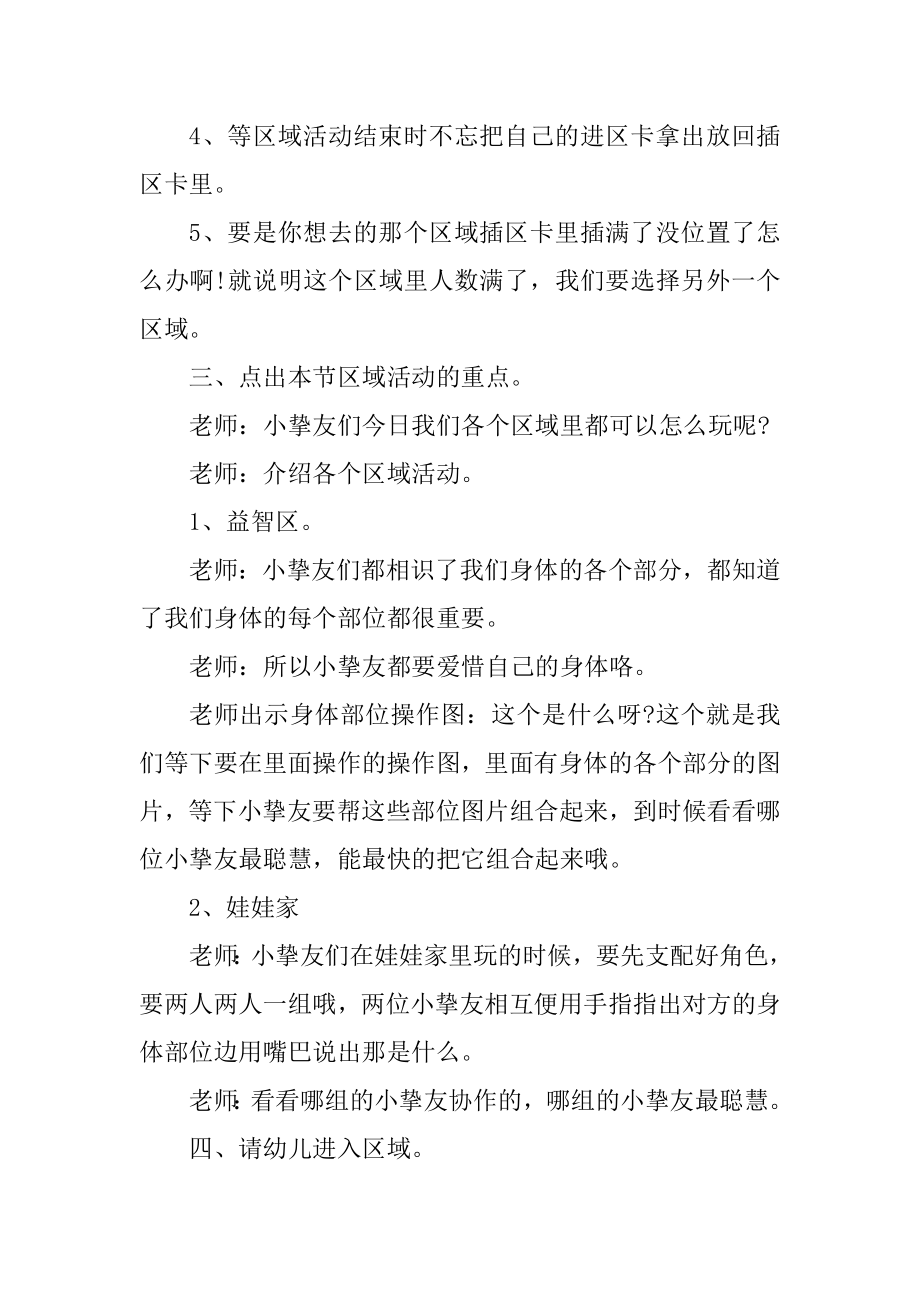 小班班级教育教案模板优质.docx_第2页