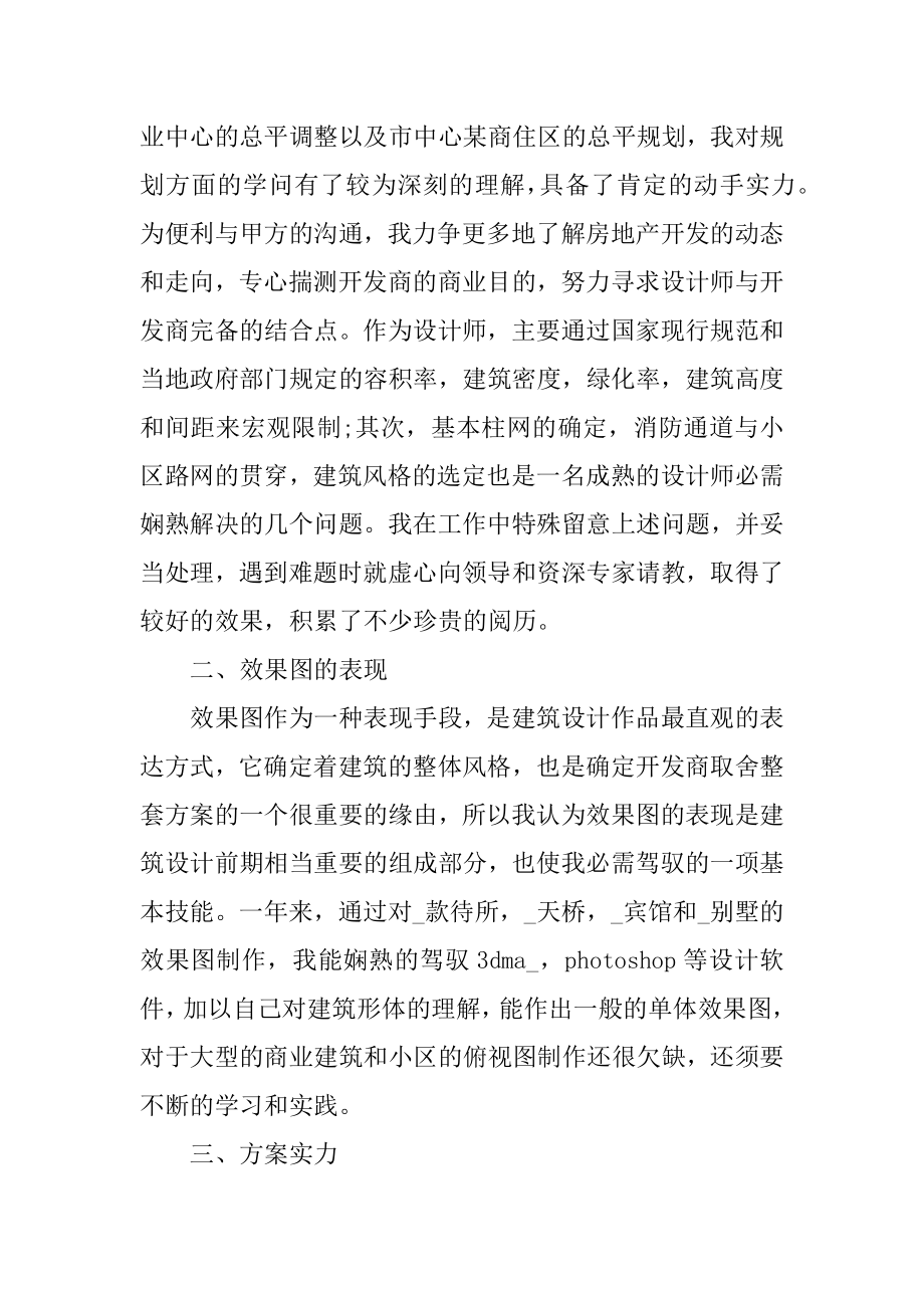 2021优秀设计师年终工作总结汇编.docx_第2页