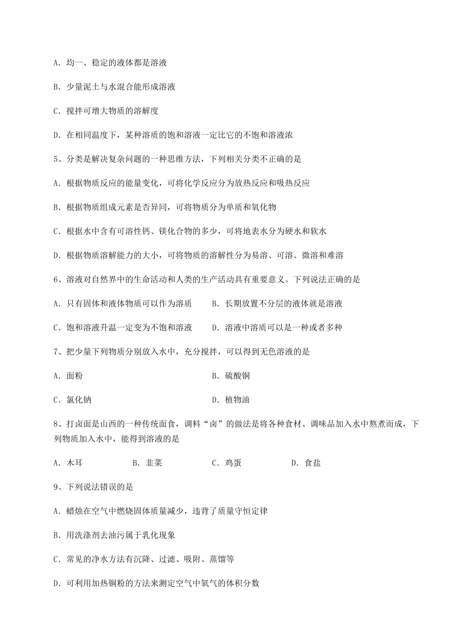 2022年最新精品解析沪教版(全国)九年级化学下册第6章溶解现象定向训练试卷(无超纲).docx_第2页