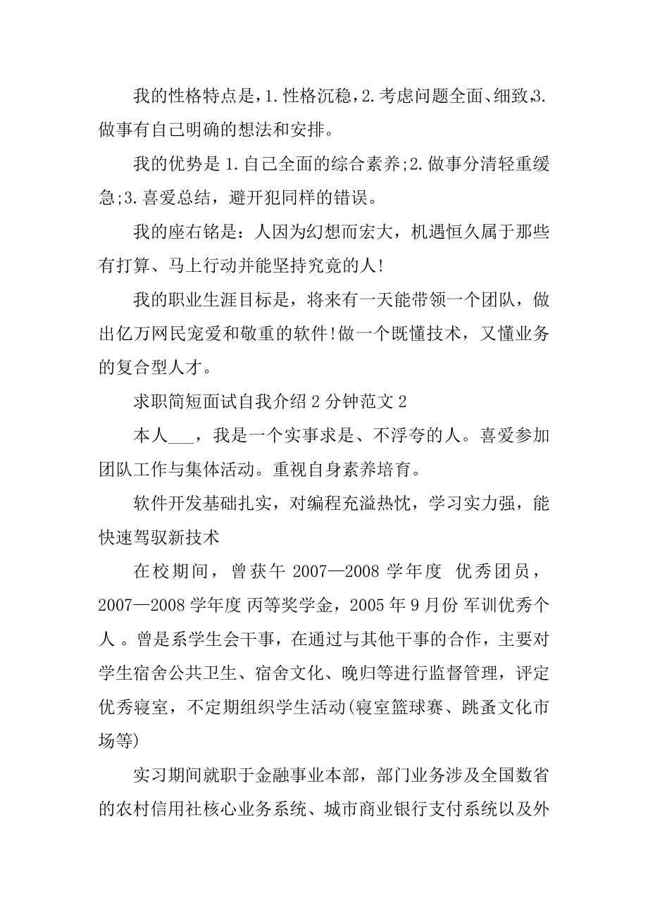 求职简短面试自我介绍2分钟优质.docx_第2页