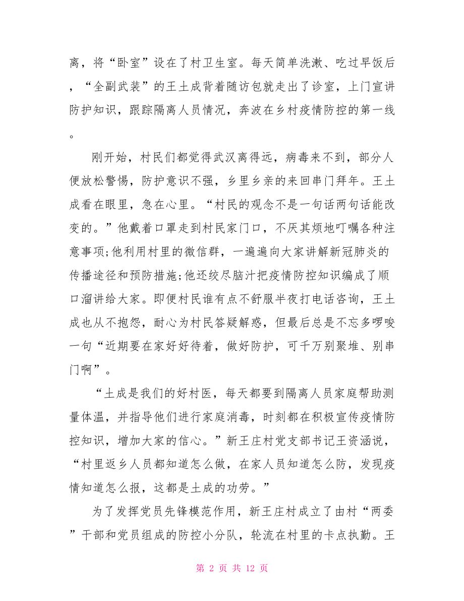 疫情防控先进个人材料.doc_第2页