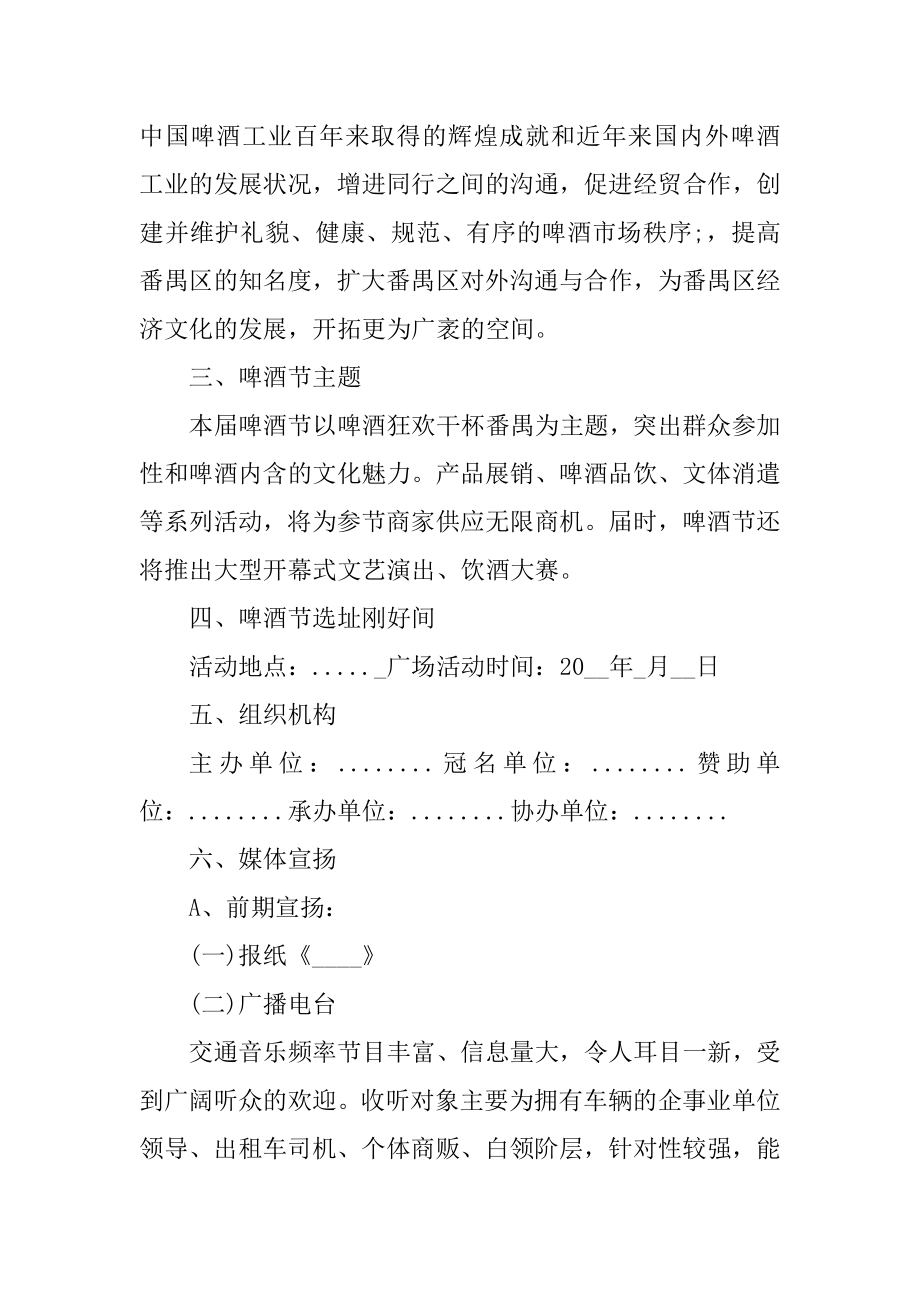 啤酒节活动策划方案精编.docx_第2页