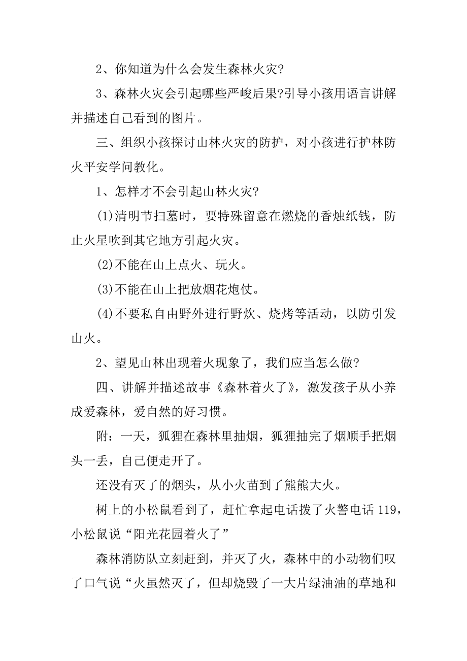 小班森林防火教案精品.docx_第2页