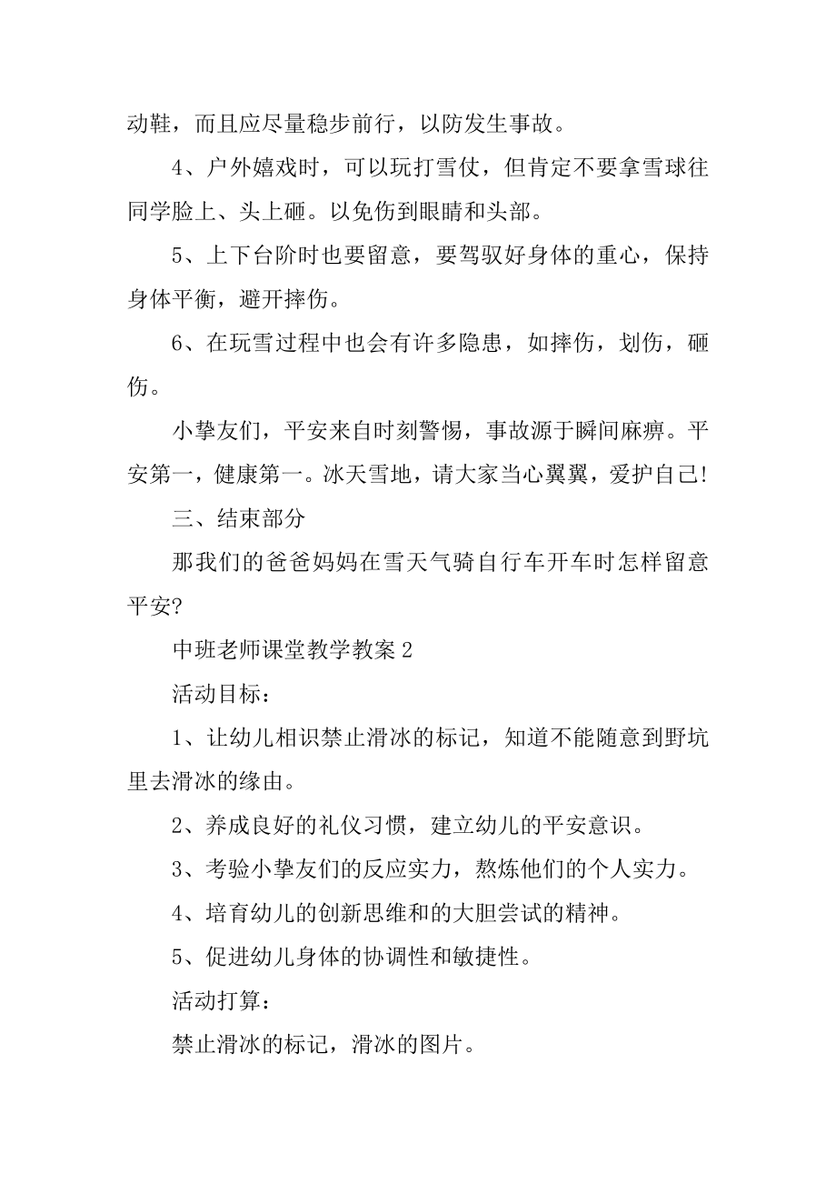 中班教师课堂教学教案精选.docx_第2页