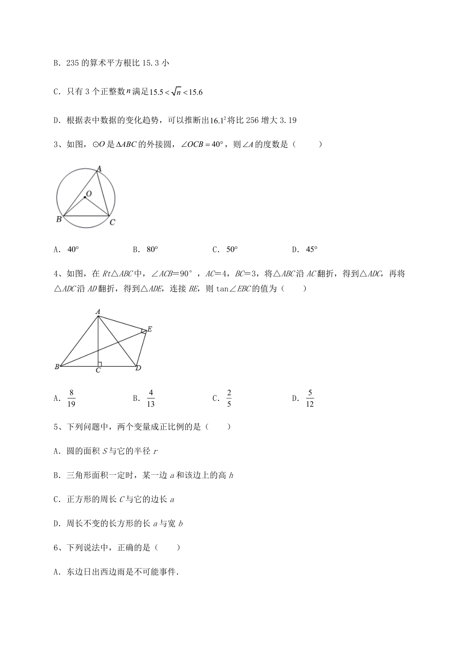 真题解析：2022年江西省抚州市中考数学真题汇总-卷(Ⅱ)(含答案解析).docx_第2页