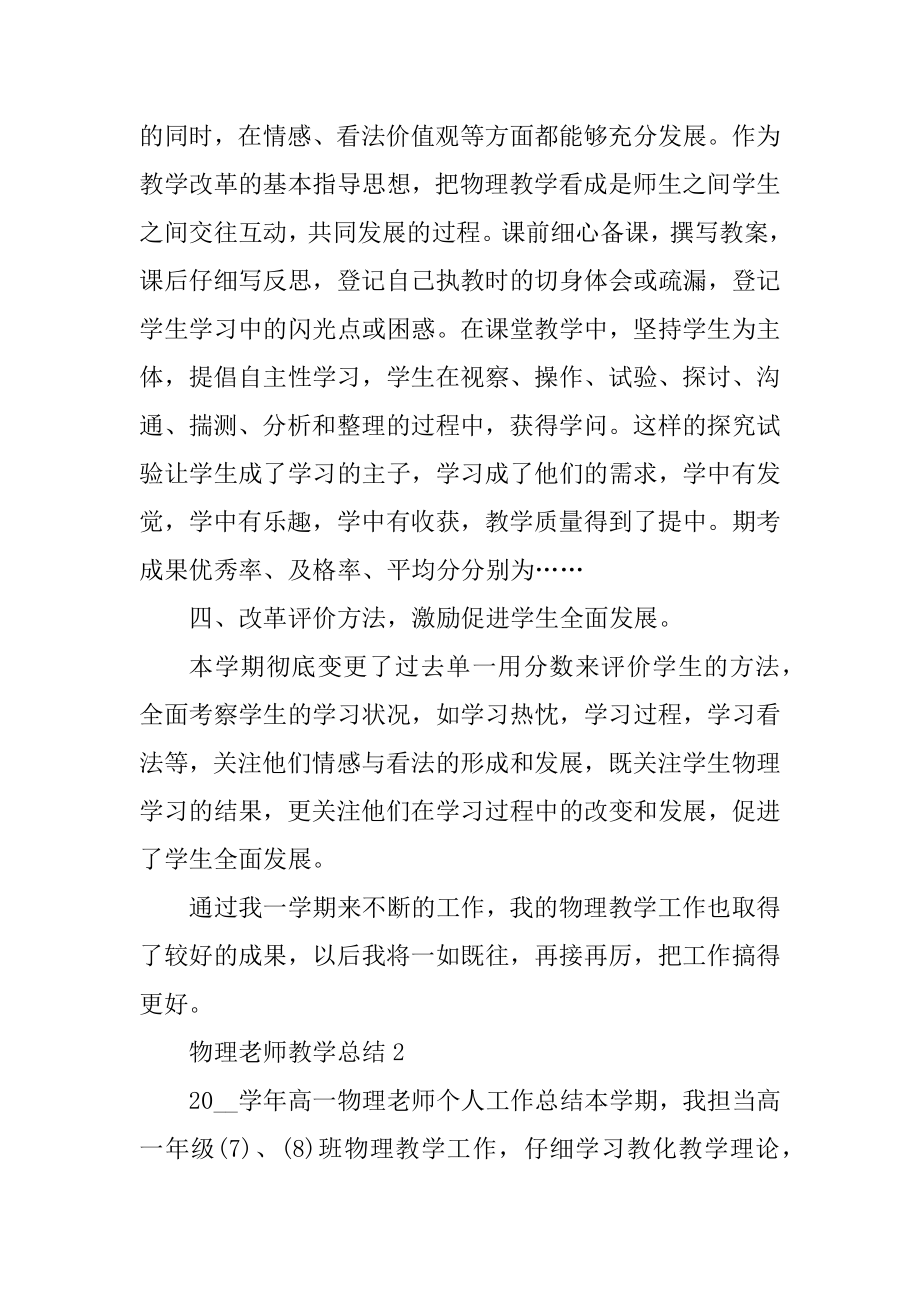 物理教师教学总结5篇精品.docx_第2页