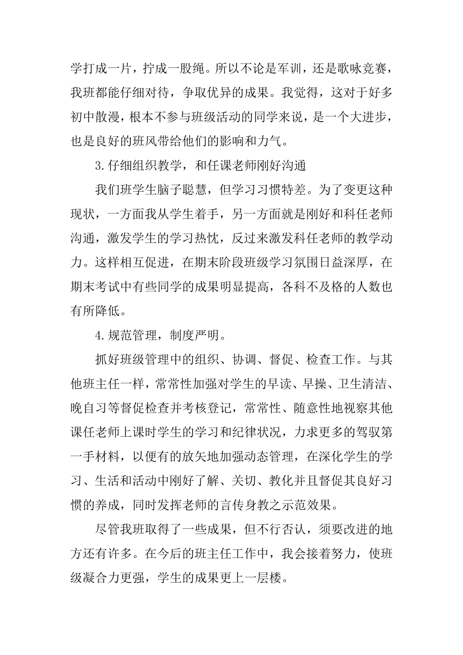 班主任班务工作总结工作计划报告精选.docx_第2页