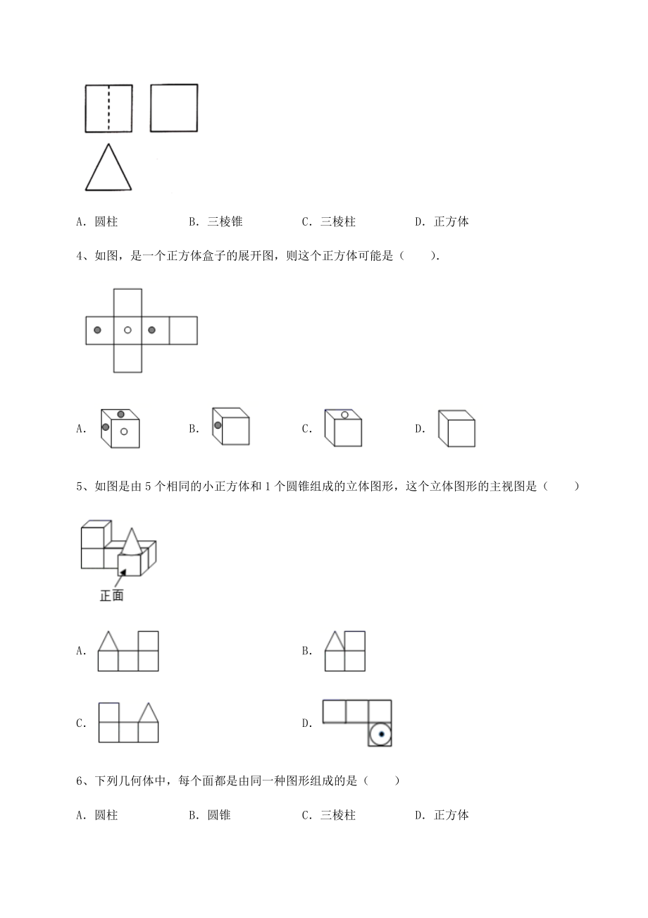 2022年必考点解析沪教版(上海)六年级数学第二学期第八章长方体的再认识重点解析试题(含详细解析).docx_第2页