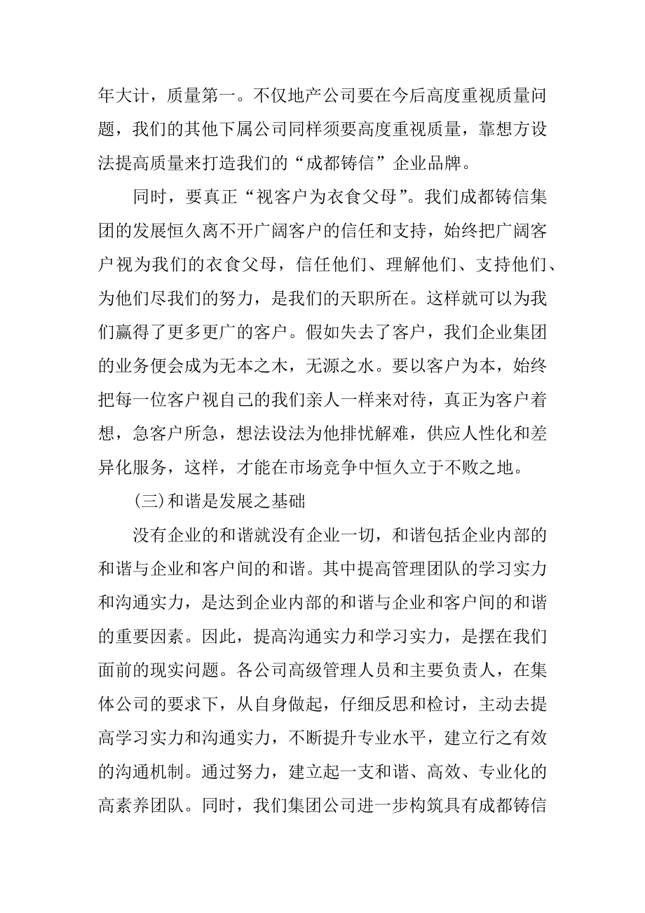 总经理个人工作计划800字优质.docx_第2页