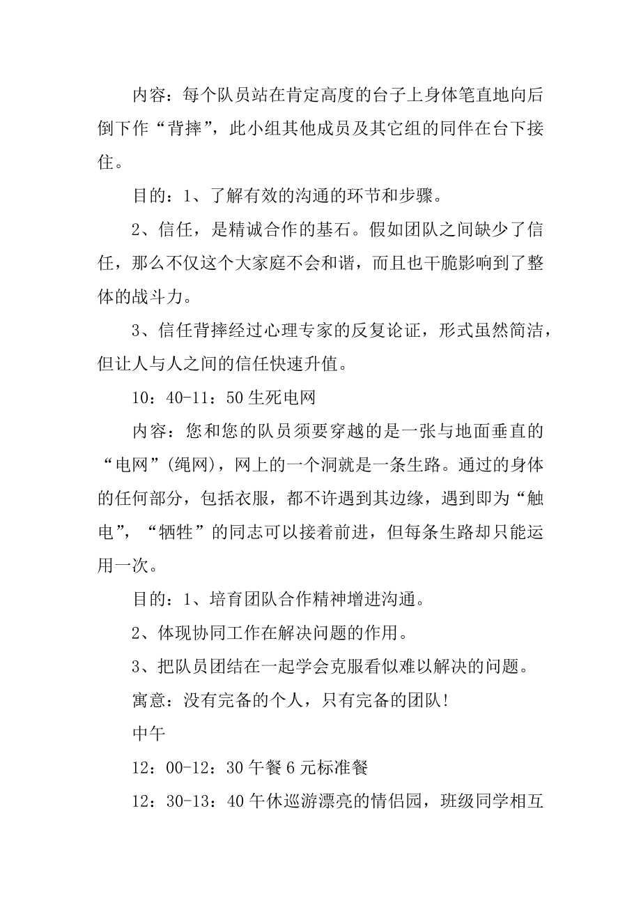 户外活动拓展的方案精编.docx_第2页