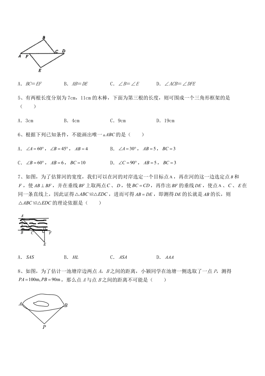 精品解析2021-2022学年北师大版七年级数学下册第四章三角形专题训练试题(无超纲).docx_第2页