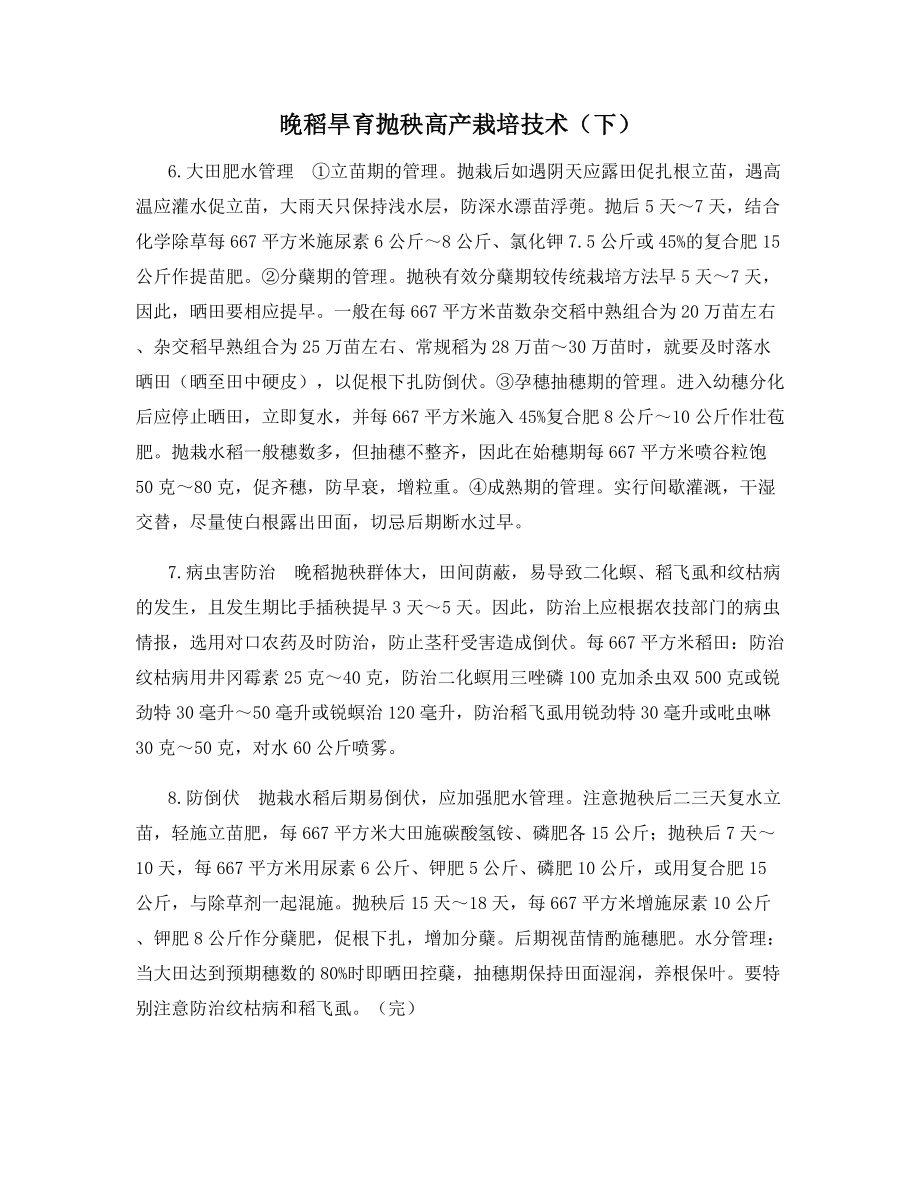 晚稻旱育抛秧高产栽培技术(下).docx_第1页