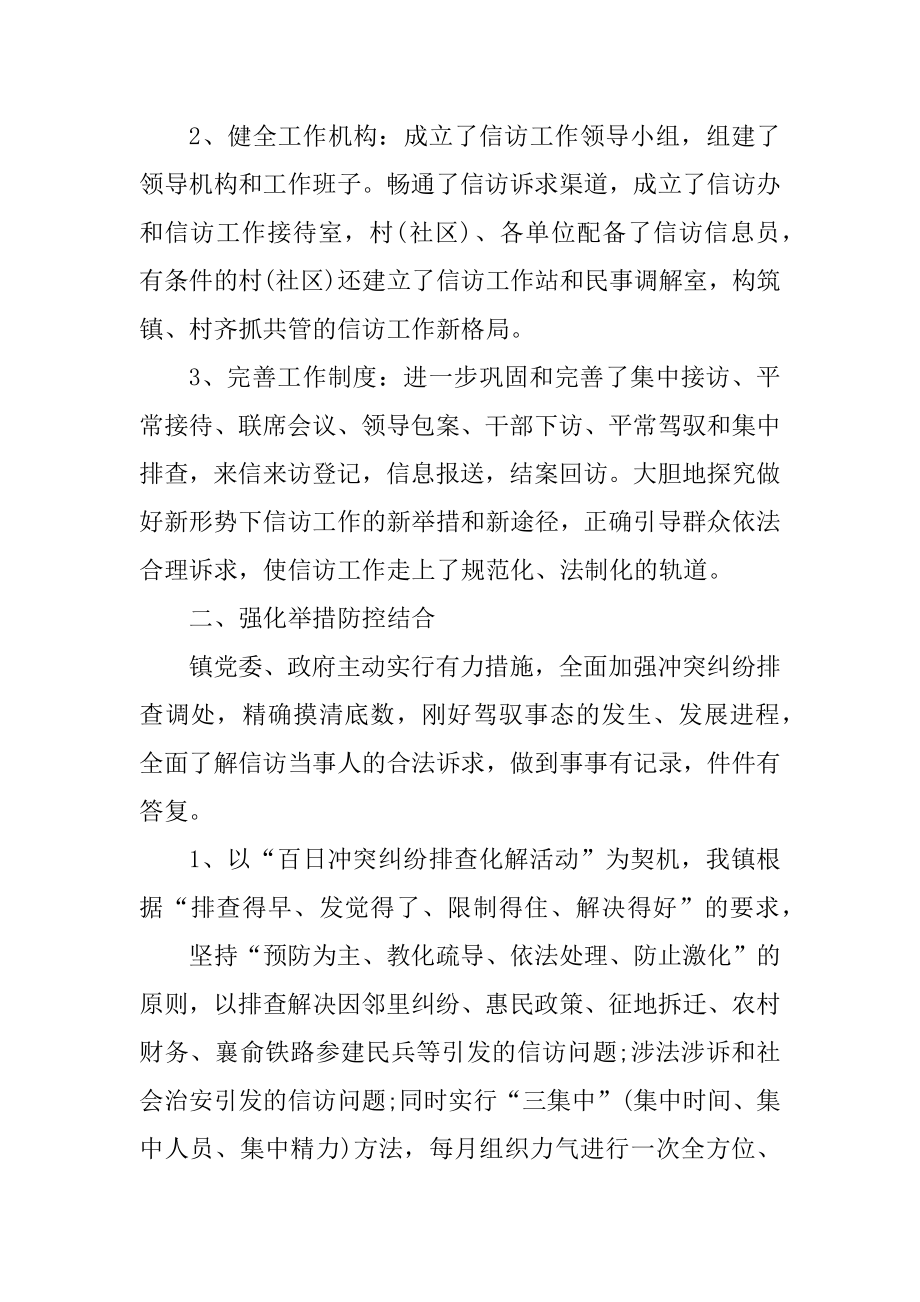 信访单位工作总结五篇最新.docx_第2页