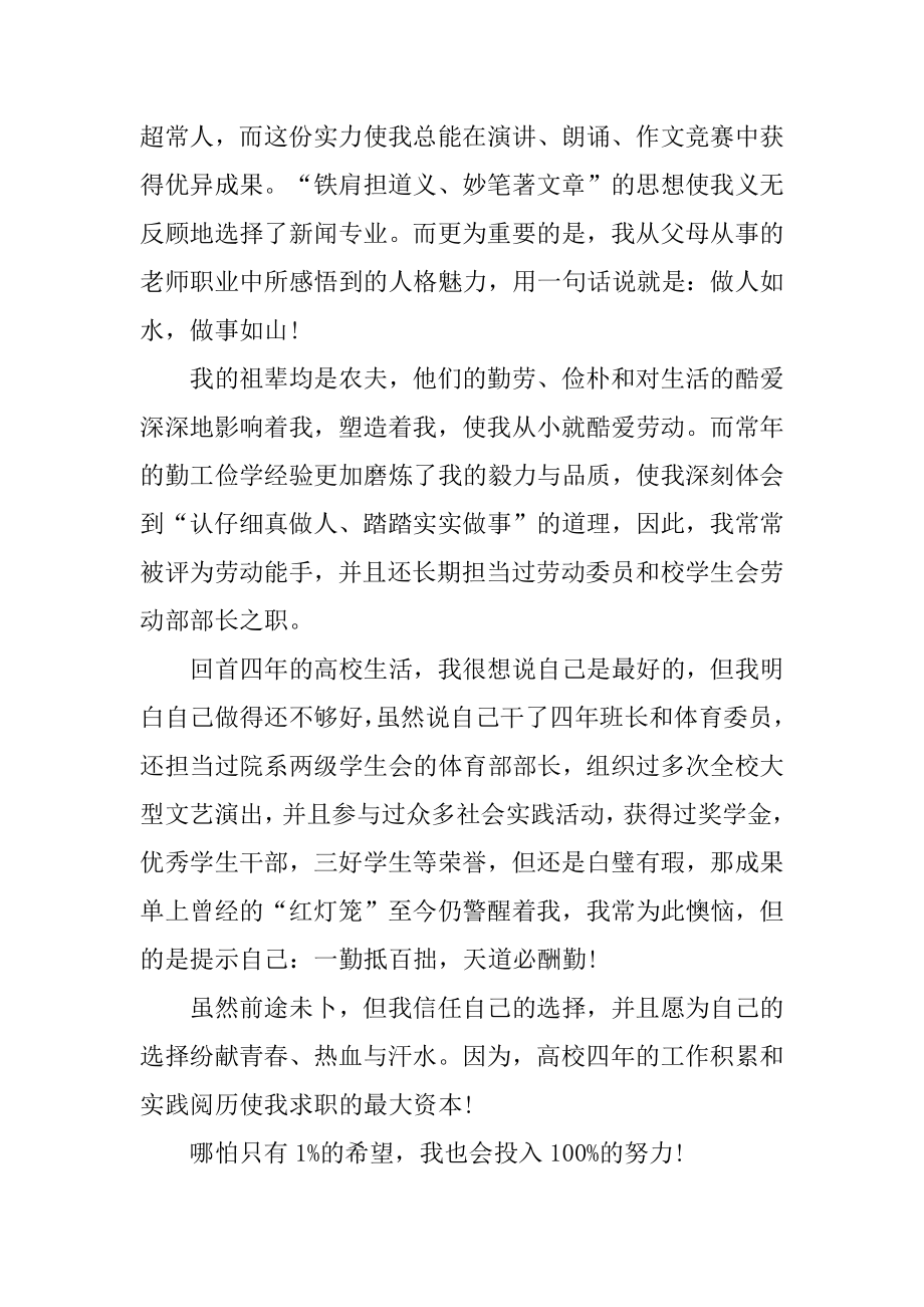 关于大学毕业个人自荐信范例.docx_第2页