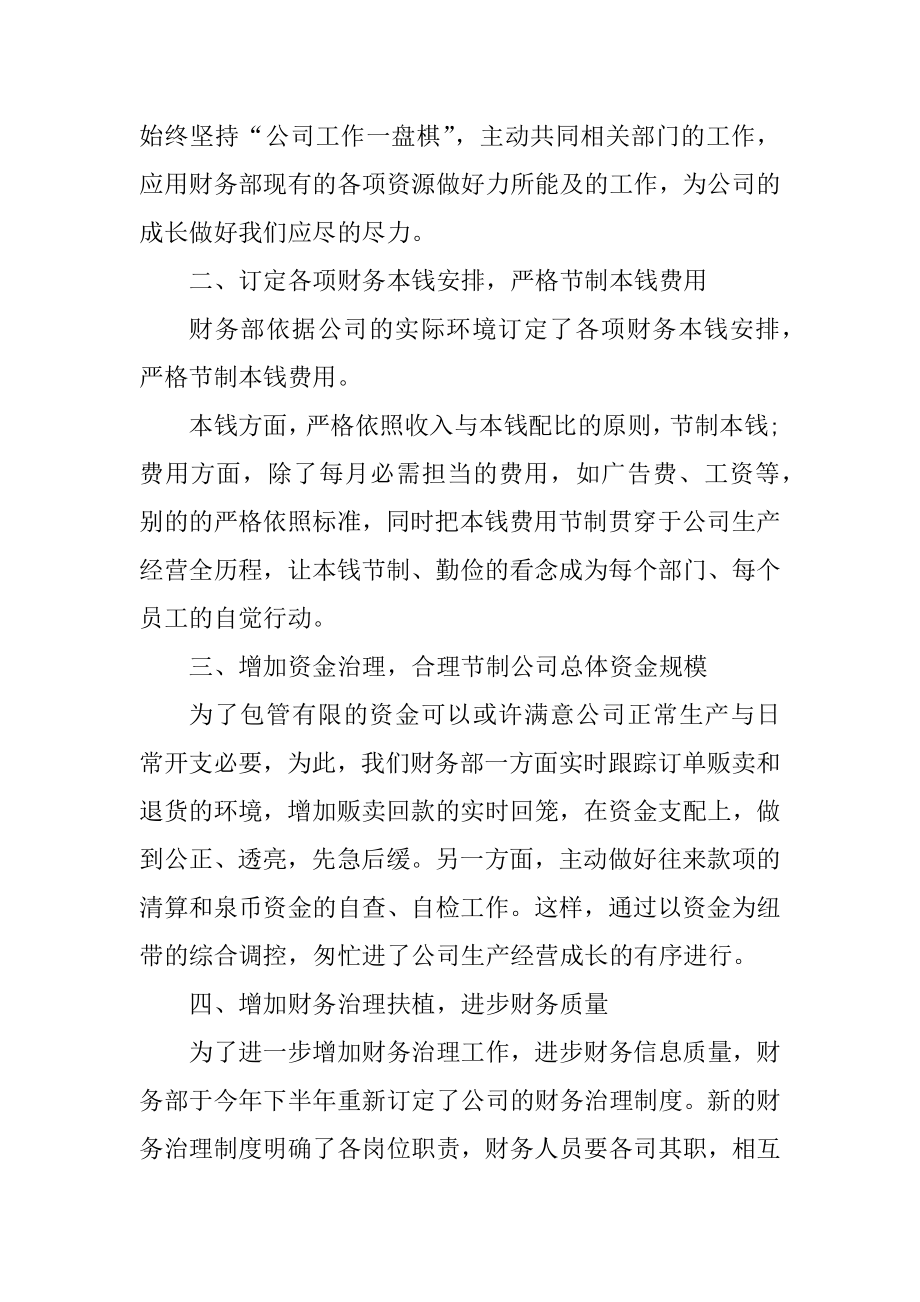 2021年财务人员优秀工作总结精选汇编.docx_第2页