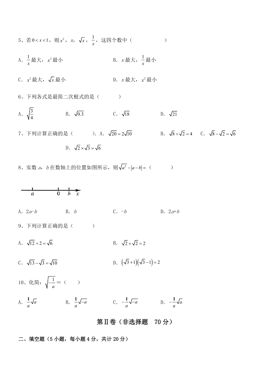 人教版八年级数学下册第十六章-二次根式专项攻克练习题(名师精选).docx_第2页