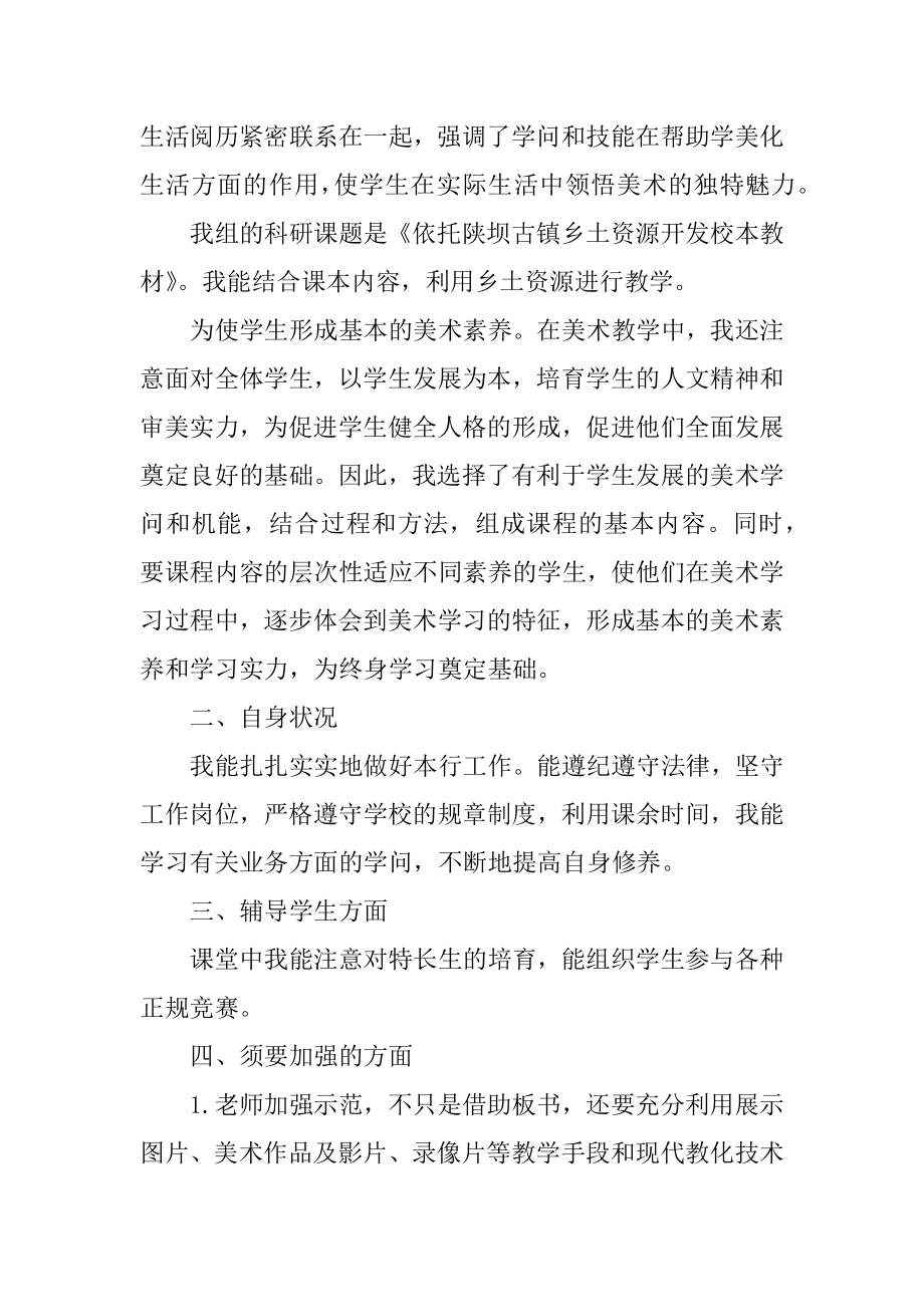 美术教师个人工作总结2022五篇例文.docx_第2页