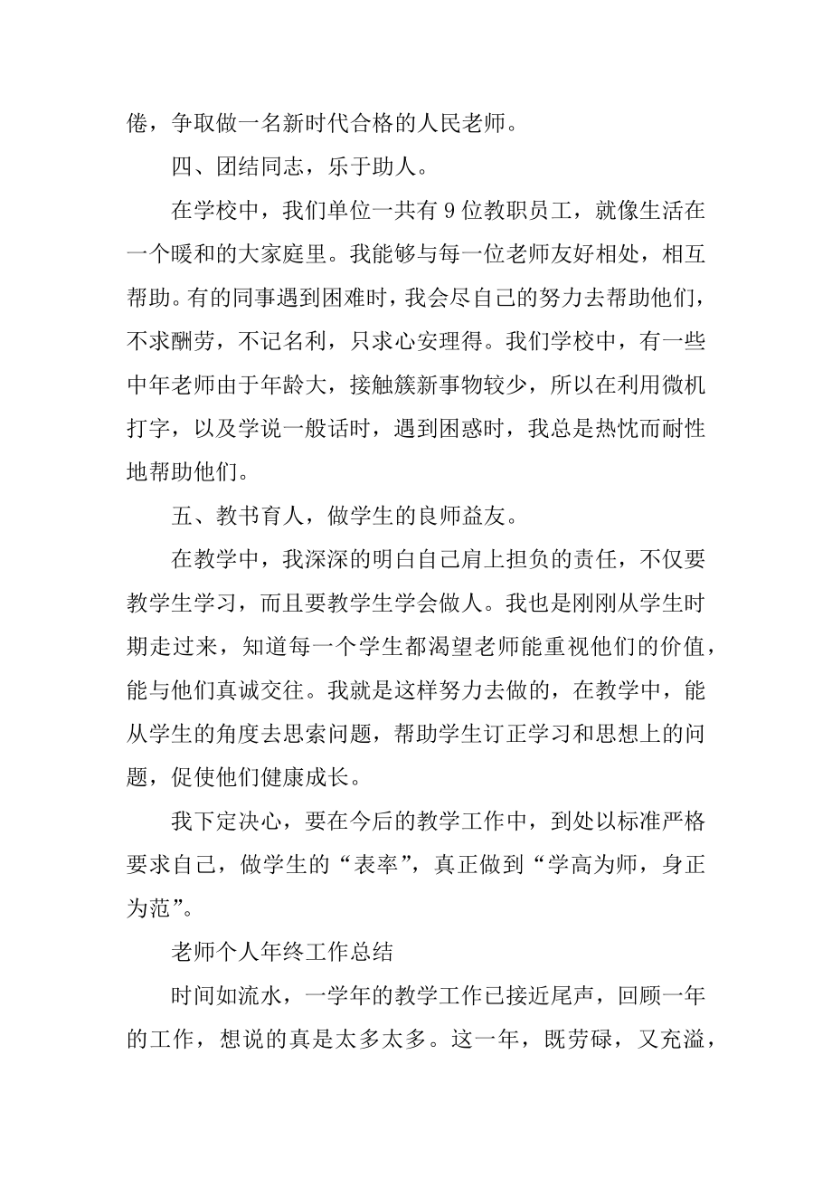 2021教师个人年终工作总结报告范文.docx_第2页