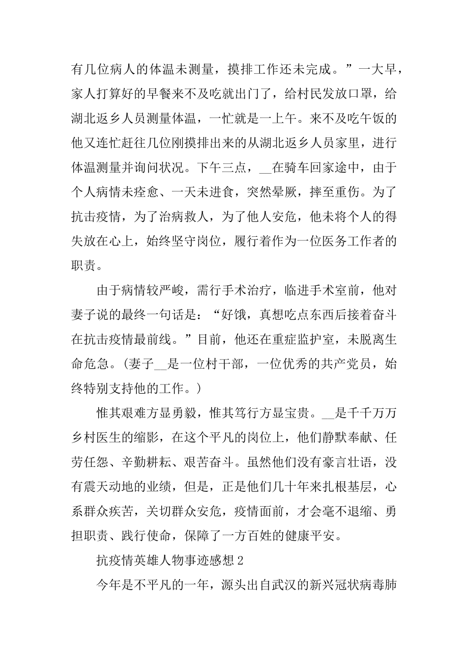 抗疫情英雄人物事迹感想范本.docx_第2页