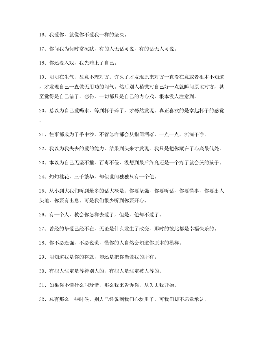 最火情感伤感语录精选合集内心情感独白.docx_第2页