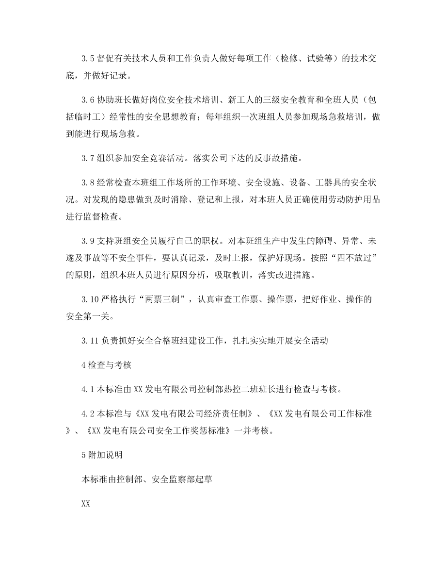 控制部热控二班副班长安全责任制.docx_第2页