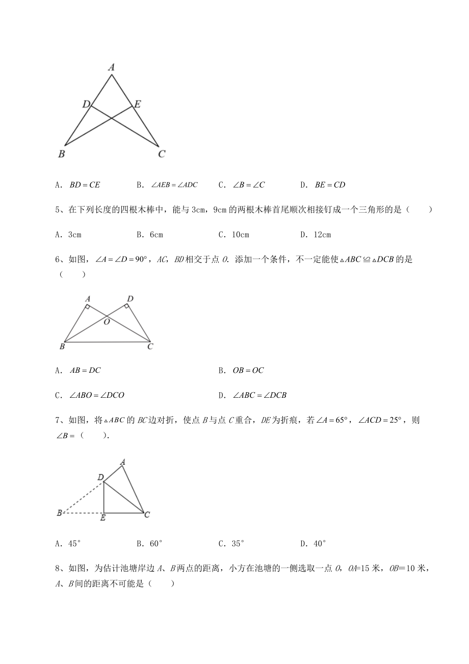 2022年沪教版七年级数学第二学期第十四章三角形同步练习练习题.docx_第2页