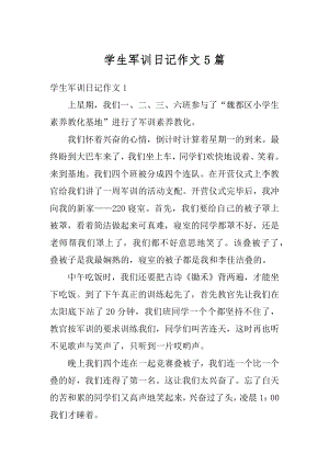 学生军训日记作文5篇汇总.docx