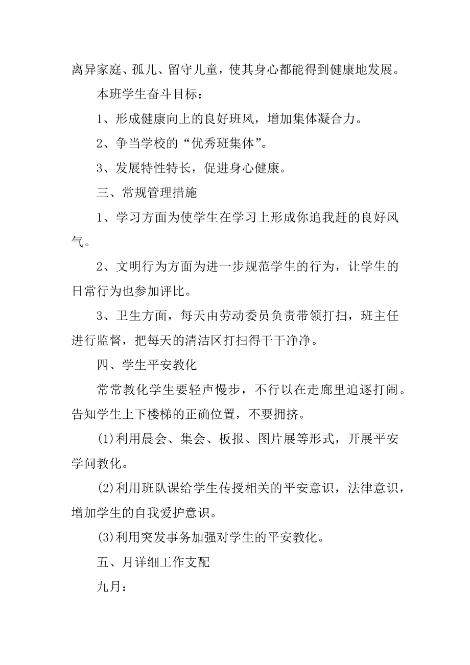 2022班主任教学工作计划范文精品.docx_第2页