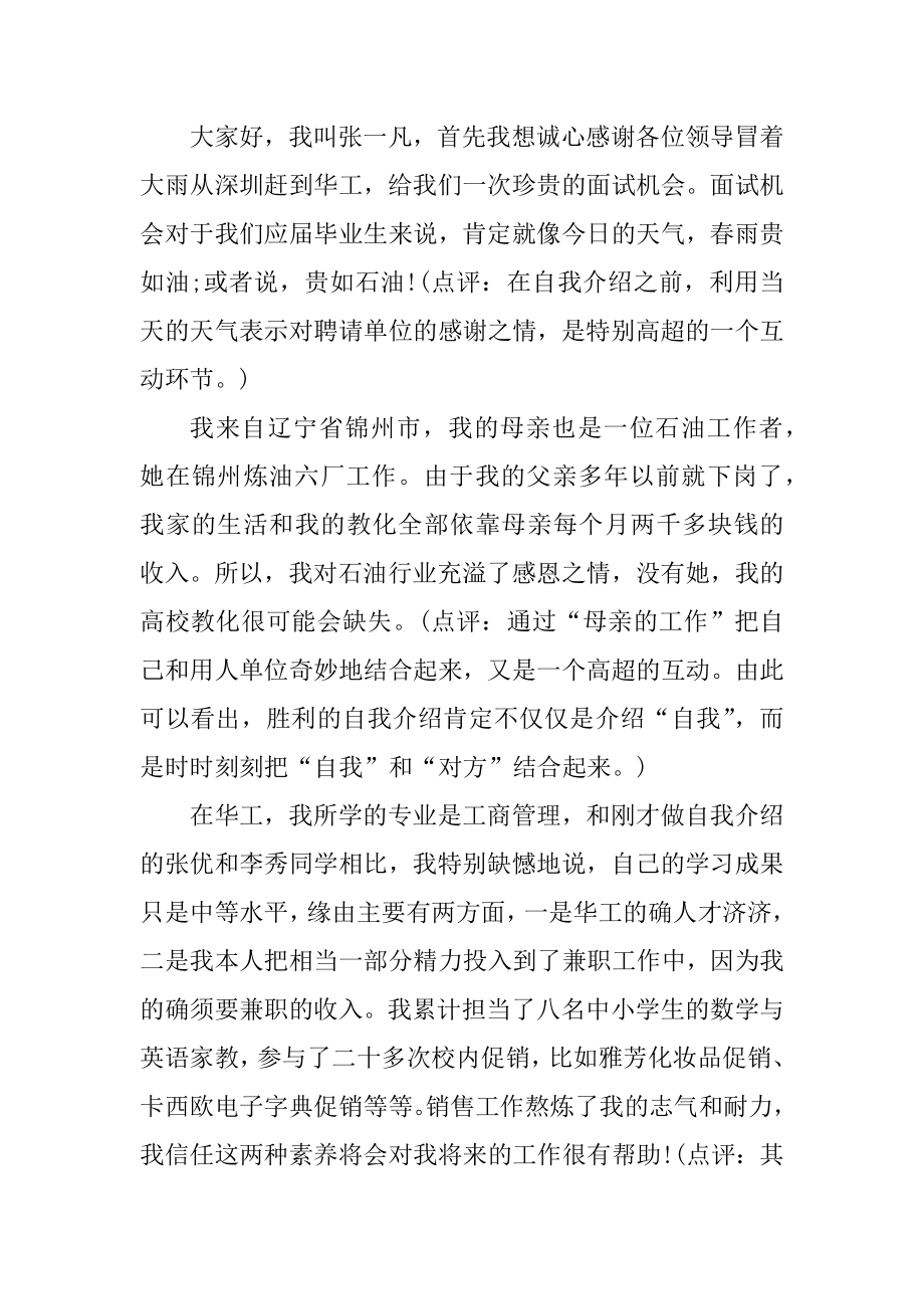 2022面试工作个人求职三分钟自我介绍范文.docx_第2页