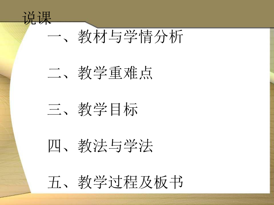 圆周运动说课ppt课件.ppt_第2页