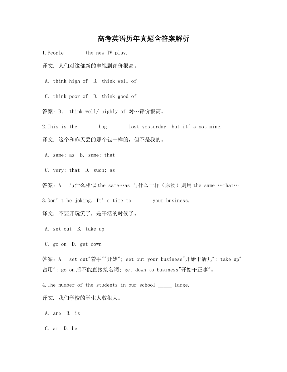 最全高考英语高频知识点选择题大全【含答案解析】.docx_第1页