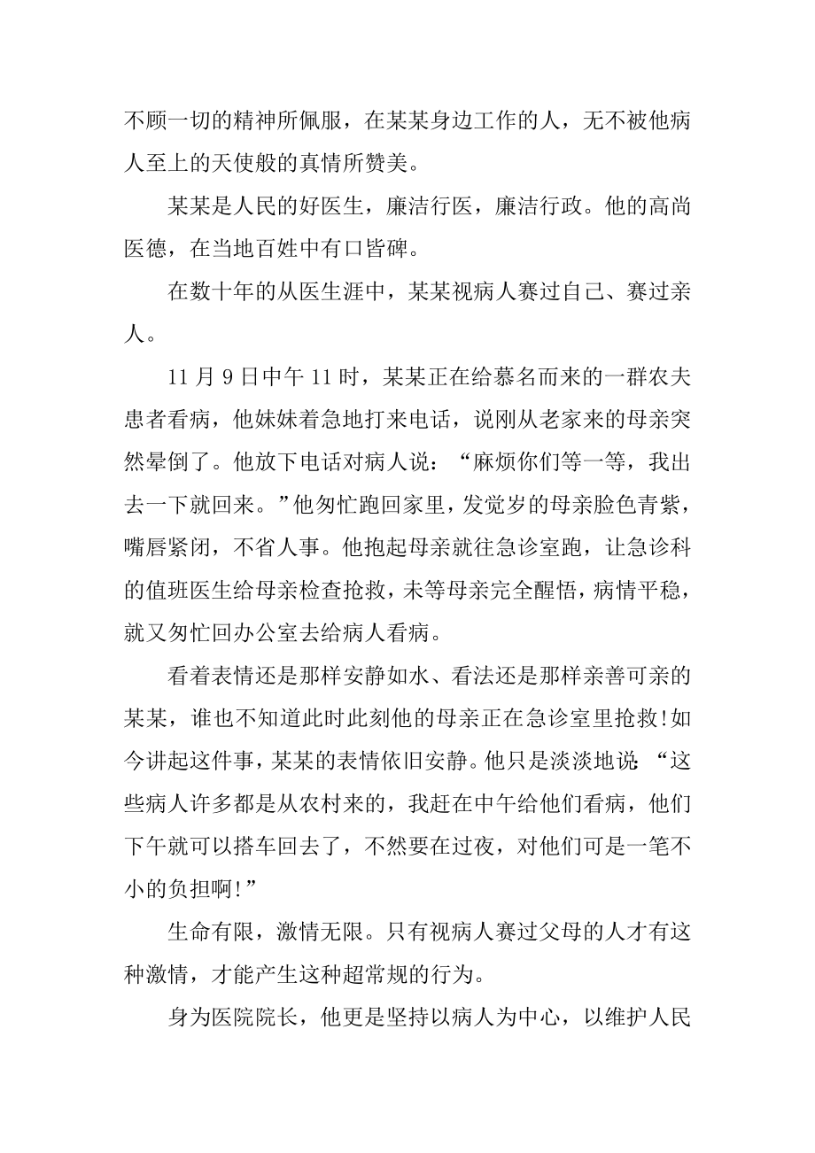 五一劳动奖章简要个人事迹材料精选.docx_第2页