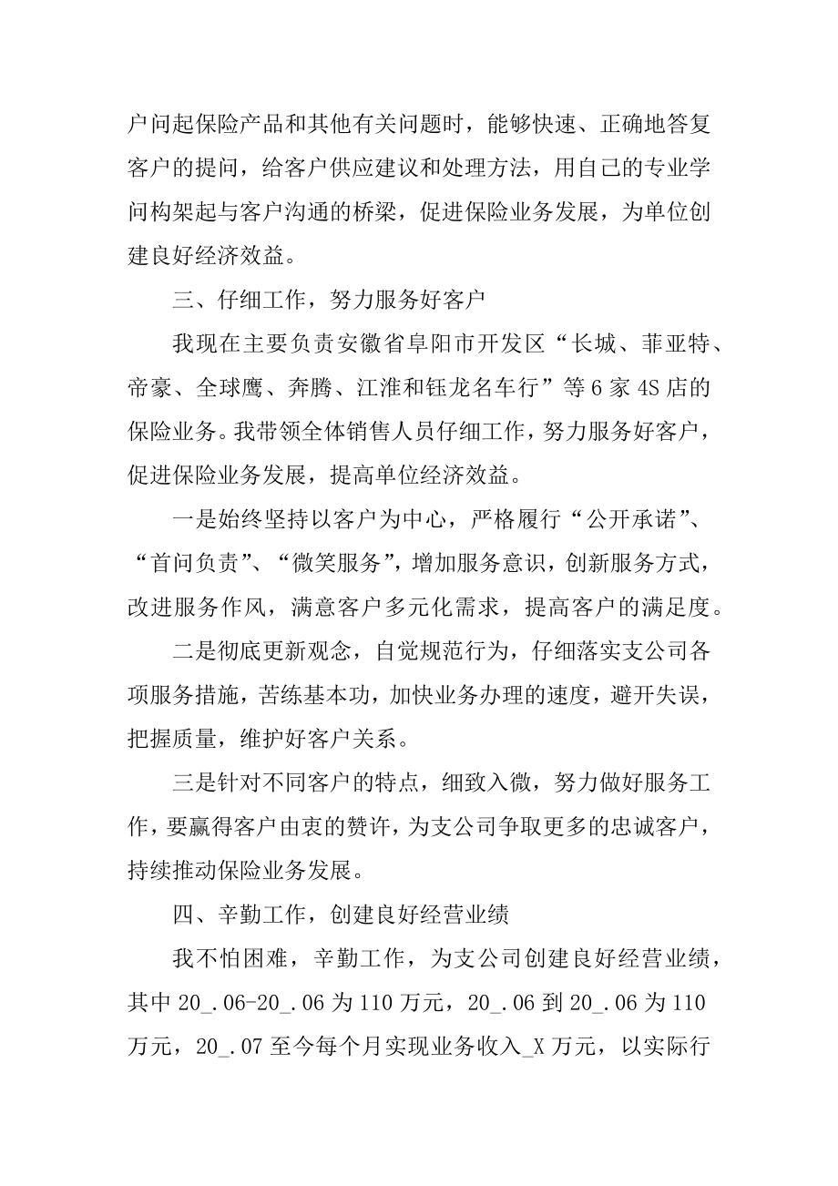 2021销售人员年终总结例文.docx_第2页