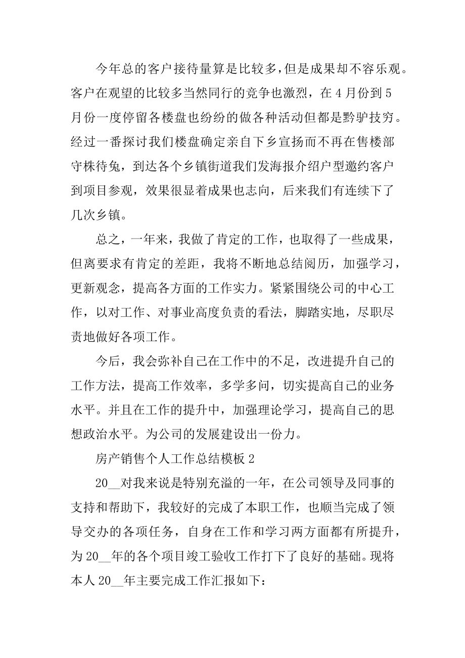 房产销售个人工作总结模板例文.docx_第2页