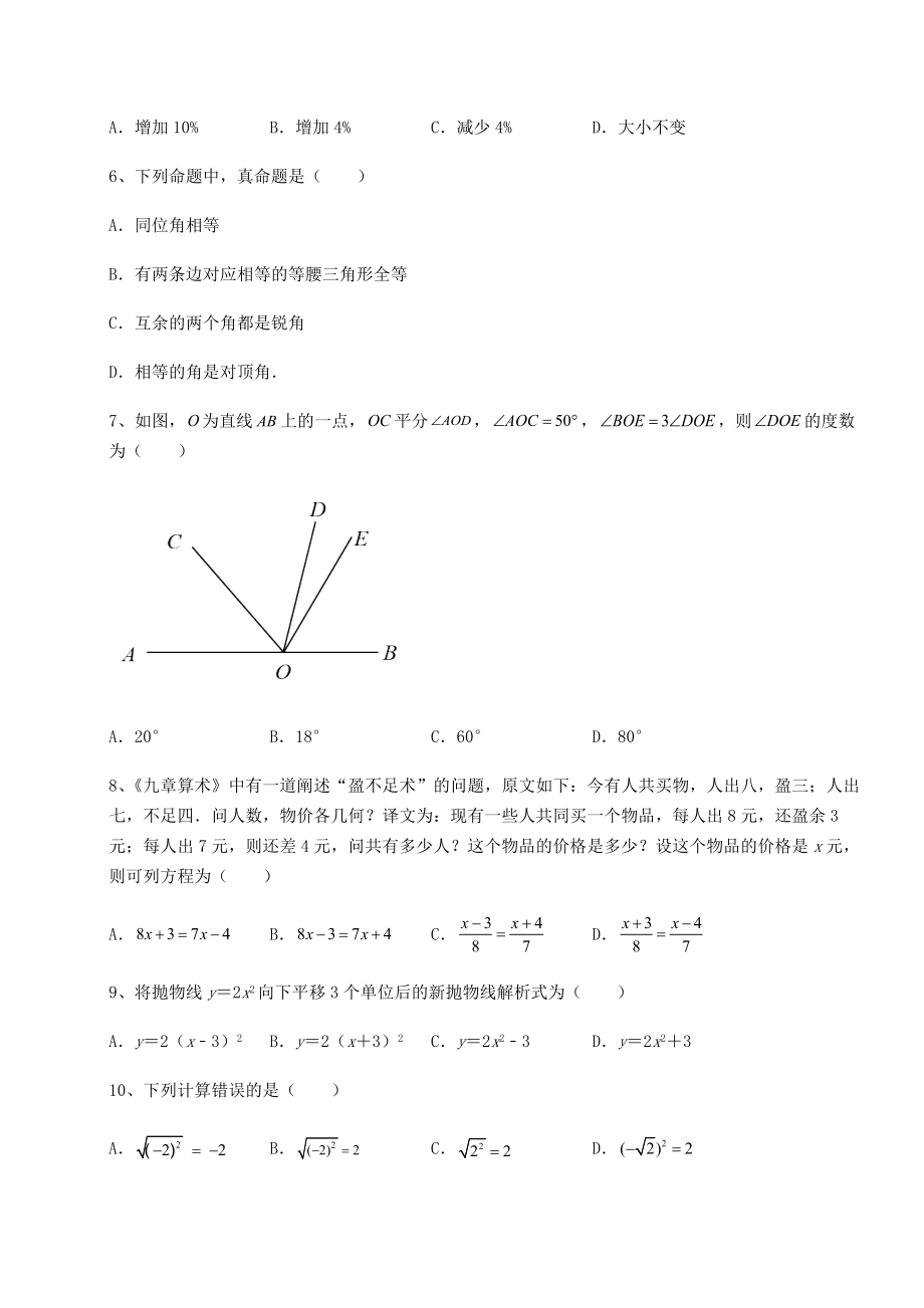 模拟测评：2022年湖北省武汉市武昌区中考数学模拟测评-卷(Ⅰ)(含答案及详解).docx_第2页