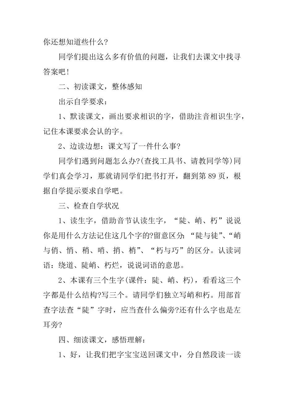 湘教版小学三年级语文教案范例.docx_第2页