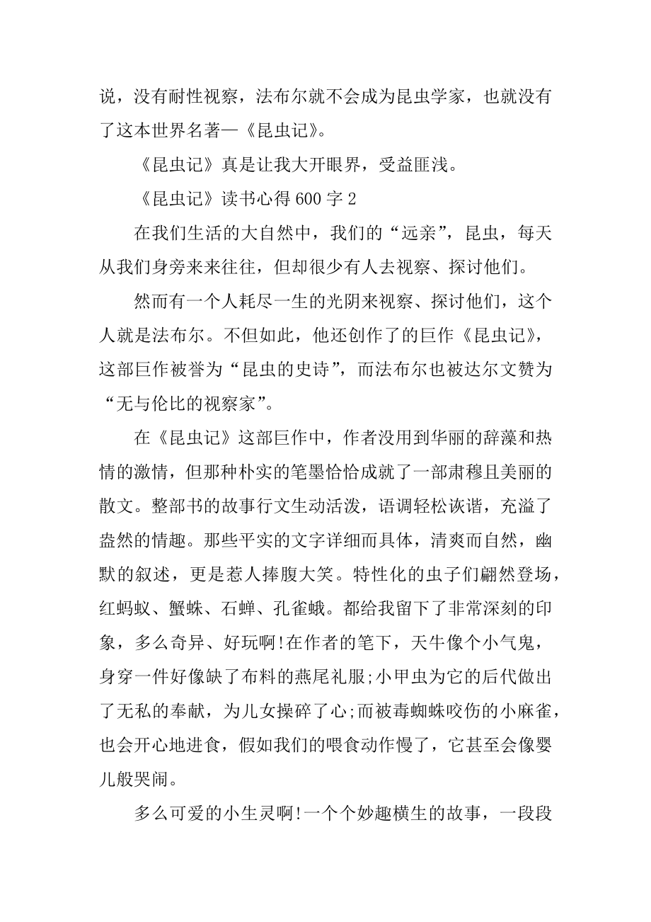 《昆虫记》读书心得600字精编.docx_第2页