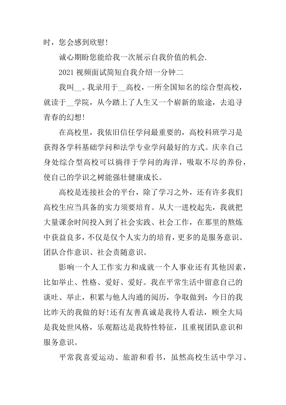 2021视频面试简短自我介绍一分钟范本.docx_第2页