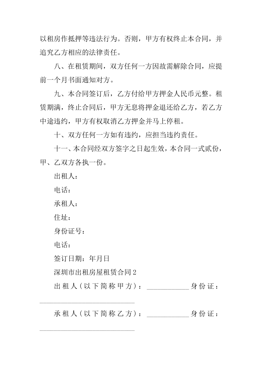 深圳市出租房屋租赁合同精选.docx_第2页