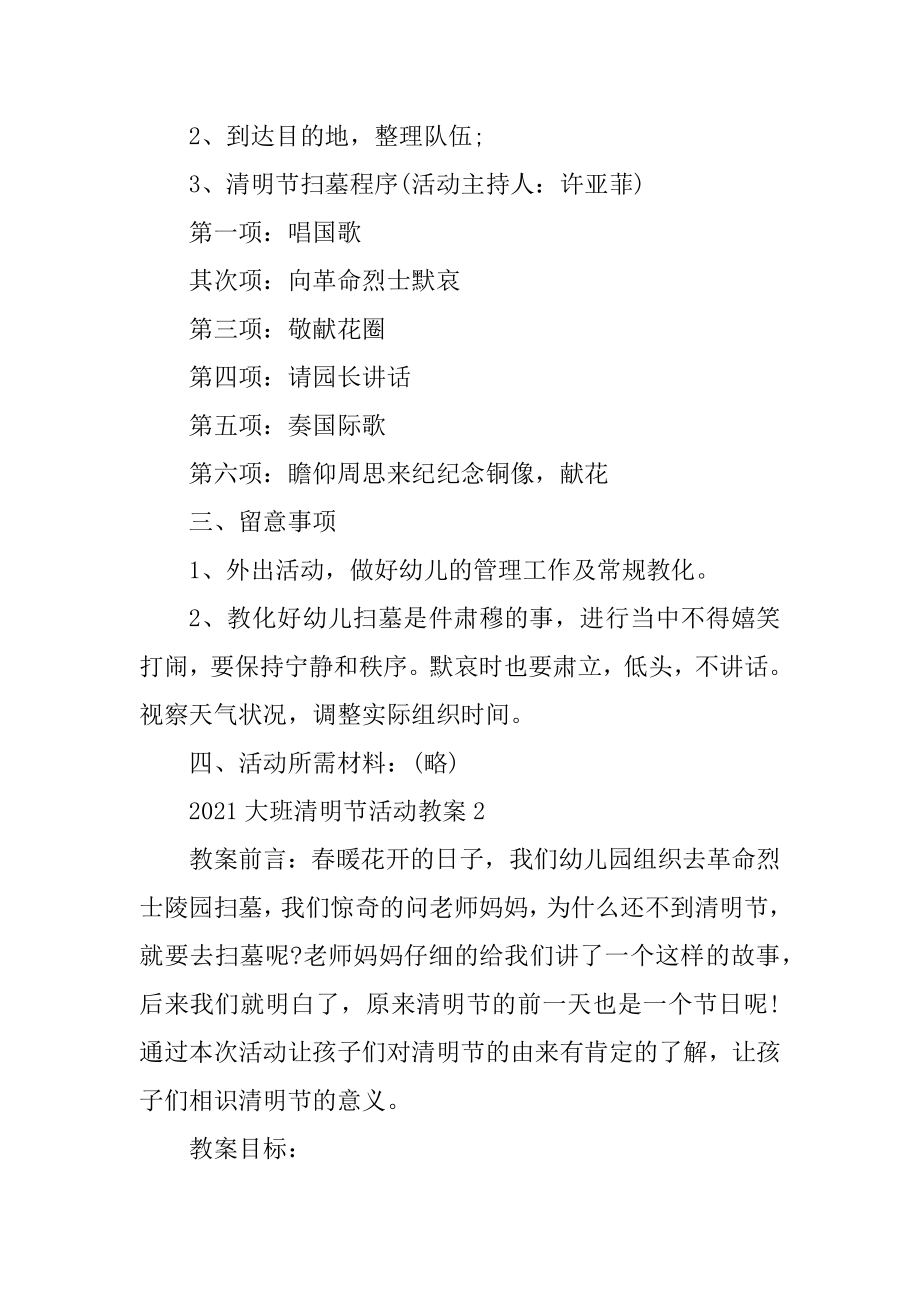 2021大班清明节活动教案例文.docx_第2页