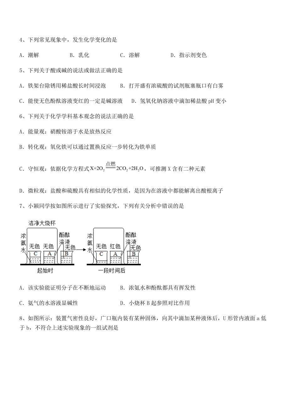 必考点解析人教版九年级化学下册第十单元酸和碱专项练习试卷(无超纲).docx_第2页