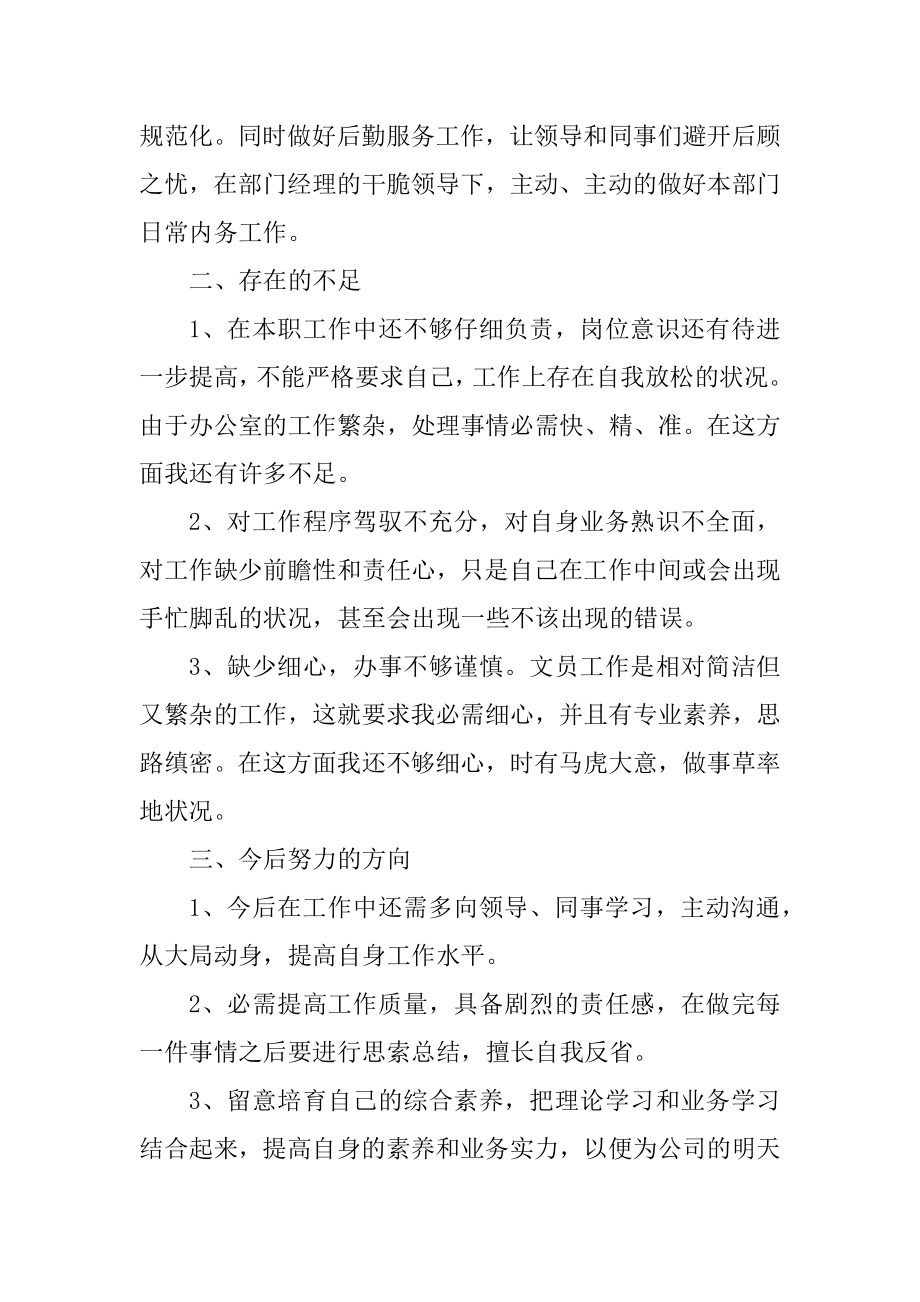 办公室文员实习个人总结精编.docx_第2页