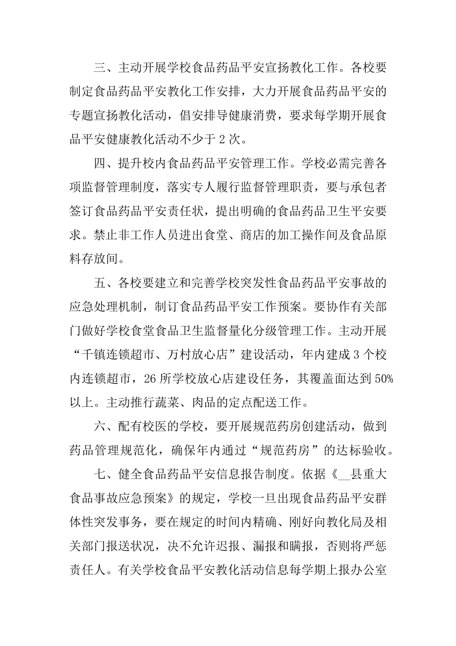 下半年个人工作计划模板精选.docx_第2页