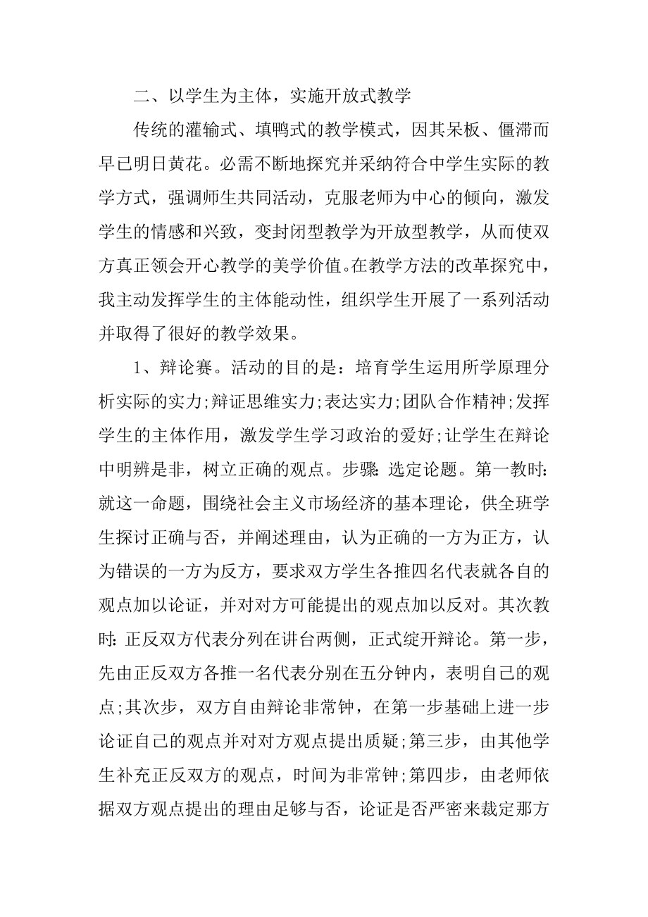 学校政治教学教师工作总结范本.docx_第2页