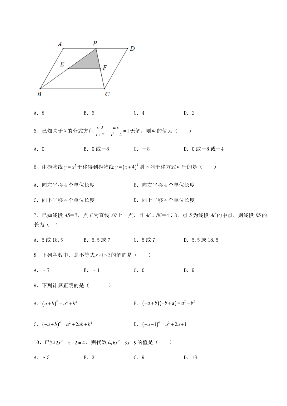 模拟真题：2022年西安市长安区中考数学模拟定向训练-B卷(含答案及解析).docx_第2页